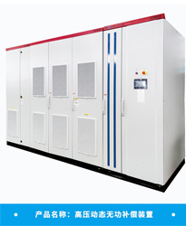 眾升科技高壓無功補(bǔ)償裝置-入駐福建錦源盛磨料制造項(xiàng)目，助力高效用電、改善電能質(zhì)量！